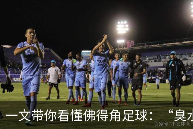 一文带你看懂佛得角足球：“臭水沟里都能踢球”，神奇门将曾打过多份工